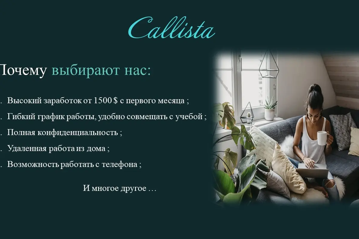 Интерьер вебкам студии Callista