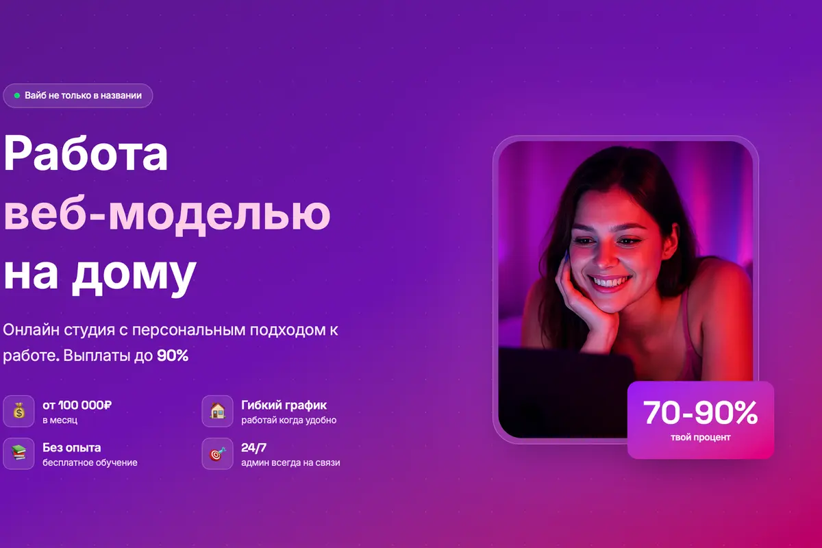 Интерьер вебкам студии Вайбик Studio