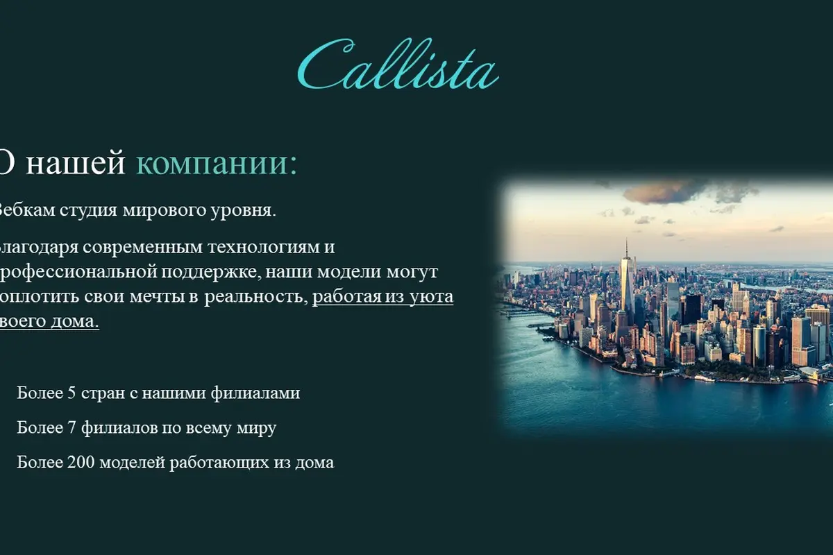 Интерьер вебкам студии Callista