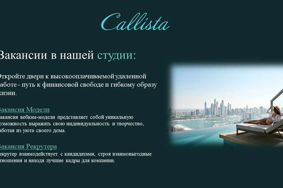 Интерьер вебкам студии Callista