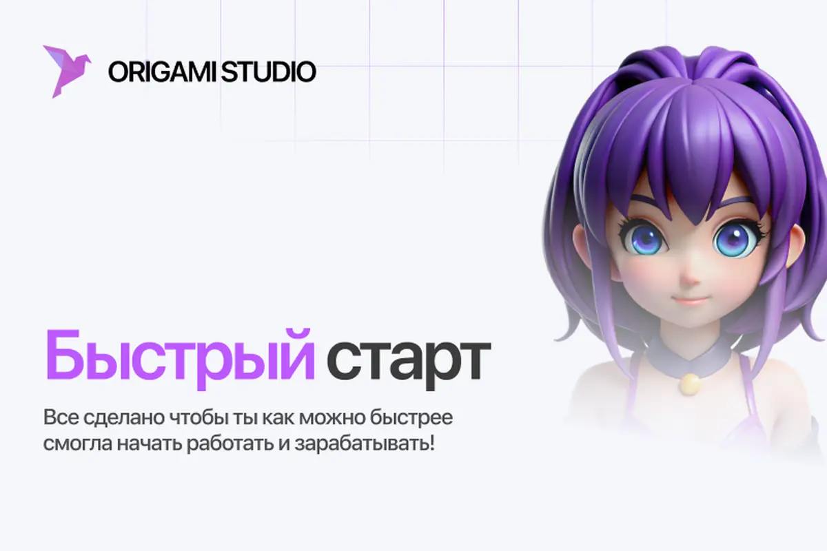 Интерьер вебкам студии Origami