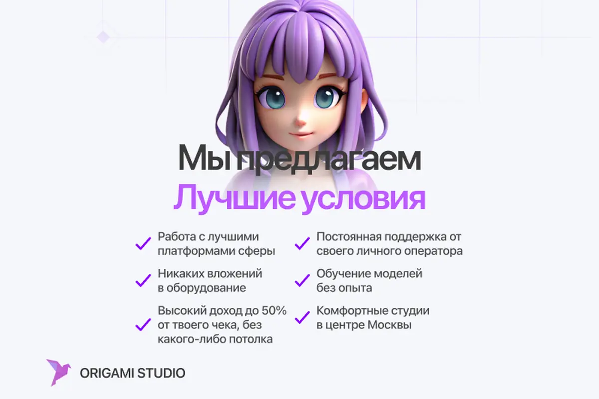 Интерьер вебкам студии Origami
