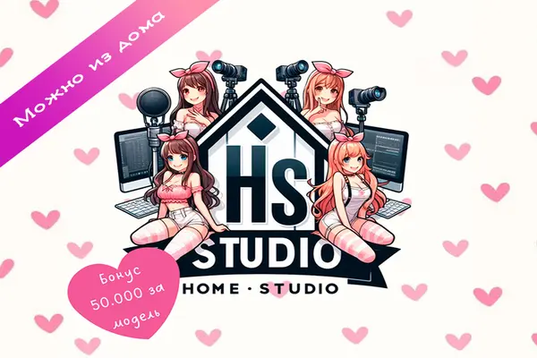 Вебкам студия Home Studio