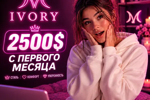 Вебкам студия IVORY