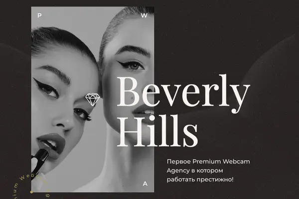 Вебкам студия BeverlyHills