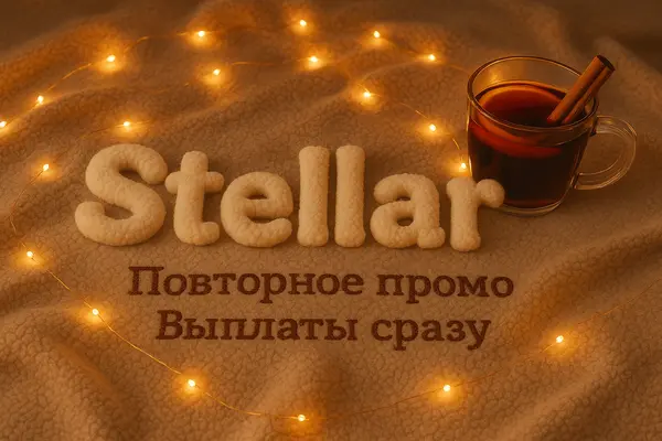 Вебкам студия Stellar