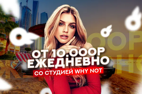 Вебкам вакансия рекрутера в студии Why Not - Продюсируем моделей 18+