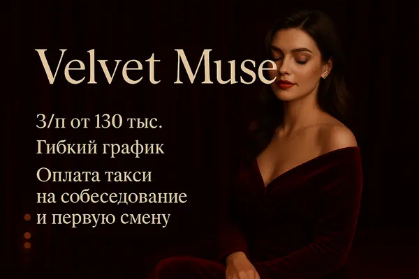 Velvet Muse