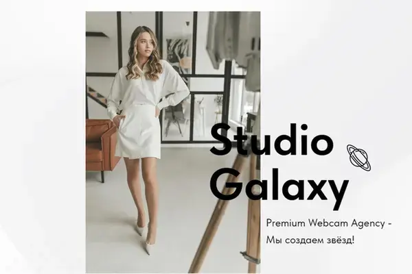Вебкам студия Galaxy Studio