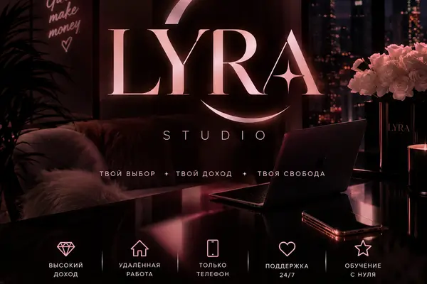 Вебкам студия LYRA Agency