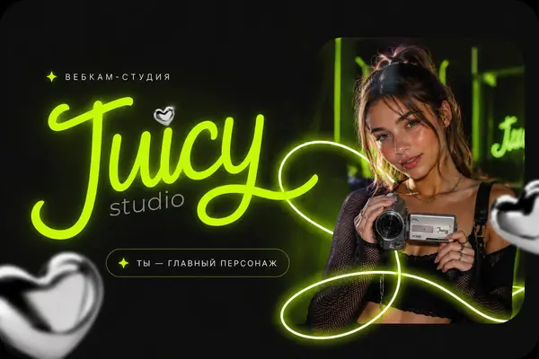 Вебкам студия JUICY